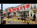 Прогулка по центру / Выборы президента в Крыму (Симферополь)