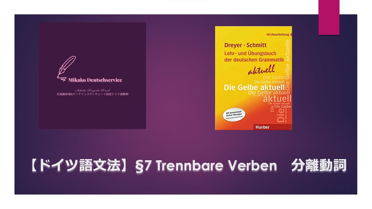 ドイツ語文法】§6 Konjugation der Verben V Sonderregeln zur