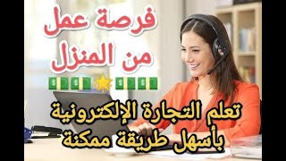 كيفية التسجيل و الربح مع شركة ستارشوب STAR SHOP للتجارة الإلكترونية و التسويق. 2023