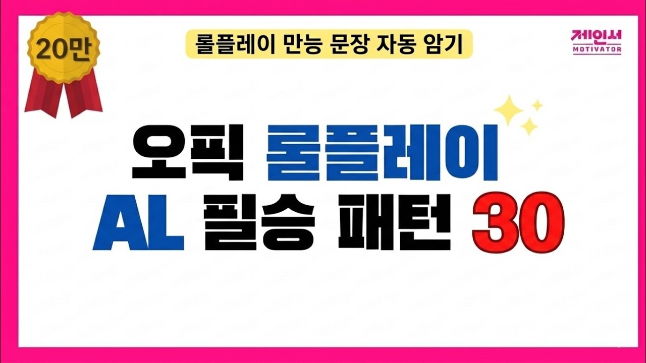 오픽 롤플레이 IH-AL 꿀표현 싹 정리함. 짧고 쉬워요 무조건 외워가세요