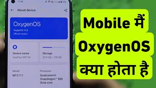 Mobile Me OxygenOS Kya Hota Hai | What Is Oxygen Os In Mobile screenshot 1
