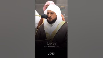 مقتطف خاشع من سورة الزمر لفضيلة الشيخ د.ماهر المعيقلي #ماهر_المعيقلي