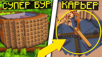 ТАКОГО КАРЬЕРА И БУРА ТЫ ТОЧНО НЕ ВИДЕЛ В CREATE