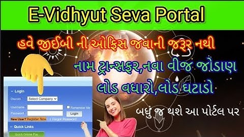 E VIDHYUT SEVA|#Prepaid Smart meter|#PGVCL New Connection Apply Online|#smart meter|#UGVCL|#MGVCL
