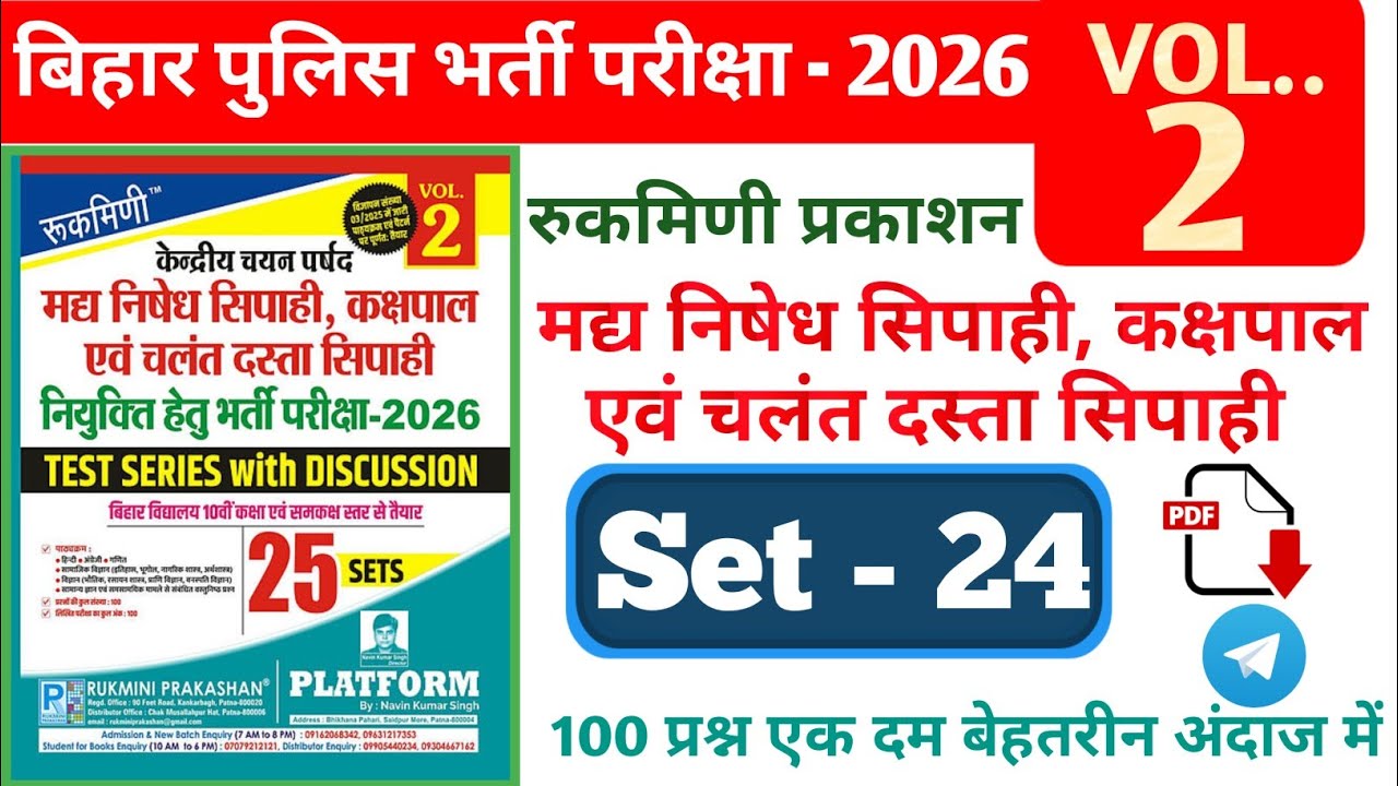 Bihar police Madhya nishedh practice 24 | बिहार पुलिस मद्य निषेध | practice set | @GKGSExamPoint 