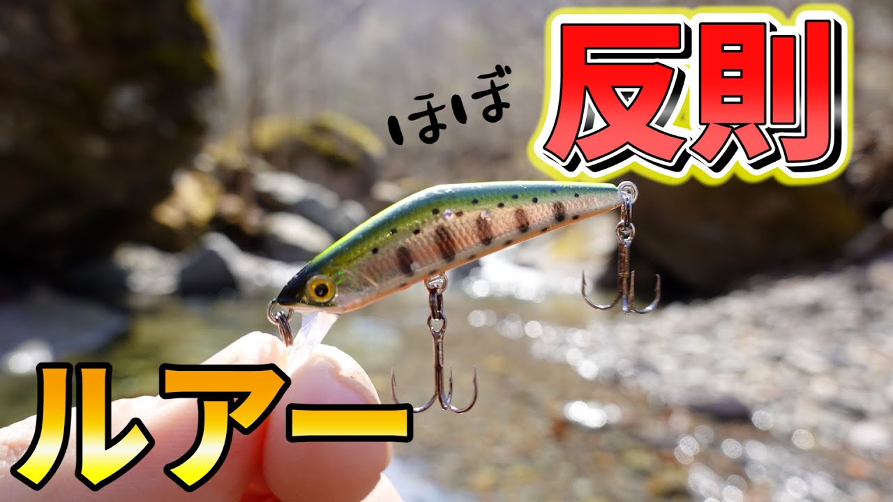 Japanese Mountain Stream Lure Fishing Youtube