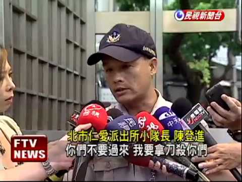毒蟲持刀拒捕 警開槍逮人－民視新聞