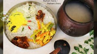 പഴങകഞഞ ഇങങനയനന ഉണടകക നകക Pazham Kanji Fermented Rice Gruel Kerala Food Vlog