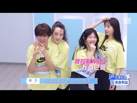 YouthWithYou 青春有你2 EP13提前看：林凡抗拒做扭屁股的舞蹈动作崩溃大哭MarcoLin refused to do the "shake your booty" move