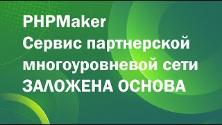 Создали первичный интерфейс реферальной программы, на основе нашей базы