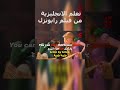 تعلم الانجليزية بطريقة التلقين السمعي من فيلم رابونزل 