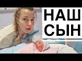 У МЕНЯ РОДИЛСЯ СЫН !!!