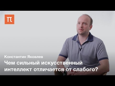 Интеллектуальные агенты — Константин Яковлев