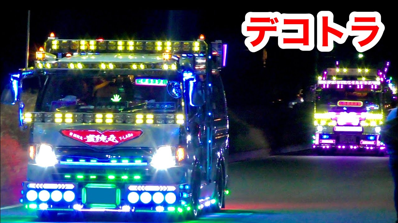 Night scene】Japanese cool Dekotora. [Exhaust sound] - YouTube