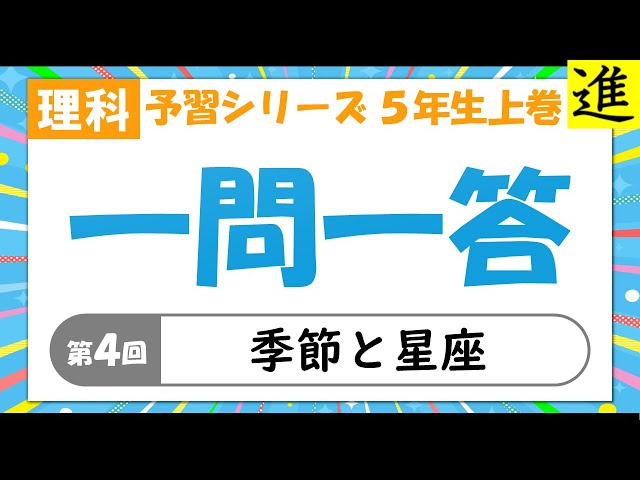 中学受験【5年上 理科 全セット 1-19回】組分けテスト対策 予習シリーズ 中学受験 暗記カード）5年上 理科 全セット 1-19回 – TT1