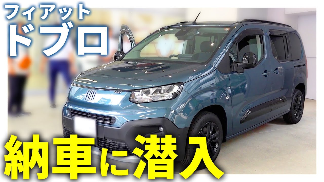 FIAT Newドブロ納車｜“道具”と“相棒”の境界線──限定80台の選ばれし1台