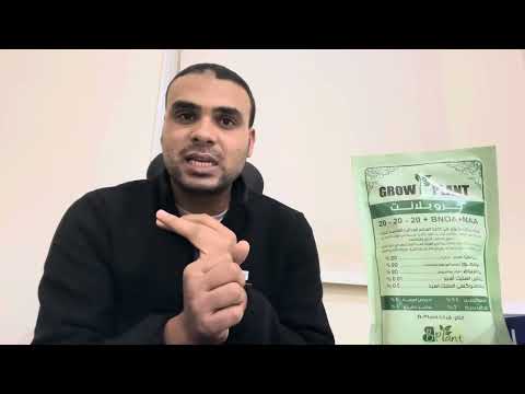 مركب متكامل يحتوي علي ١١ عنصر للنبات جرو بلانت يعتمد علية في جميع المحاصيل الزراعية