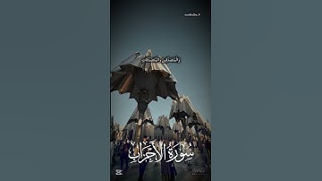 آيات من #القرآن_الكريم #دويتو #رمضانمبارك #رمضان #المصحف #اكسبلور #ترند #الرحمن