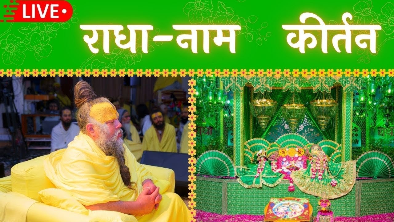 राधा नाम धुन🙏 Radha Naam Dhun,Radha Rani Bhajan,Radha Radha Jaap 5100 Bar,2026 New Radhajaap