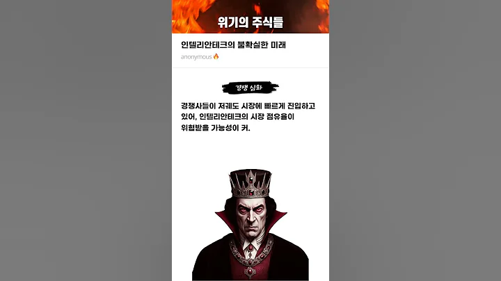 인텔리안테크의 불확실한 미래 #20250325#인텔리안테크#위기의주식들