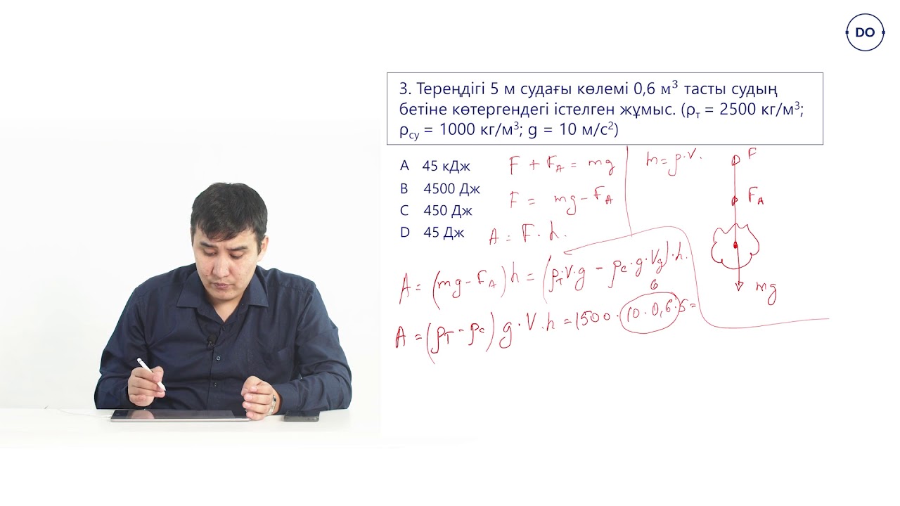 Физика ҰБТ. 22 - сабақ. Механикалық жұмыс және энергия