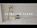 【洗濯入門編】洗濯のプロが教える初めて洗濯をする方向けの洗濯講座入門編・完全版【Rinenna/リネンナ】