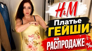 картинка: H&M ЛЕТНЯЯ РАСПРОДАЖА! Базовые ДЖИНСЫ 👖 и шорты | ПЛАТЬЕ 👗 В ОТПУСК | шопинг влог примерки 