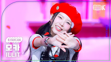 [K-Fancam] 아일릿 모카 직캠 