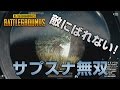 【PUBG】サプレッサースナイパーで無双【放送録画】