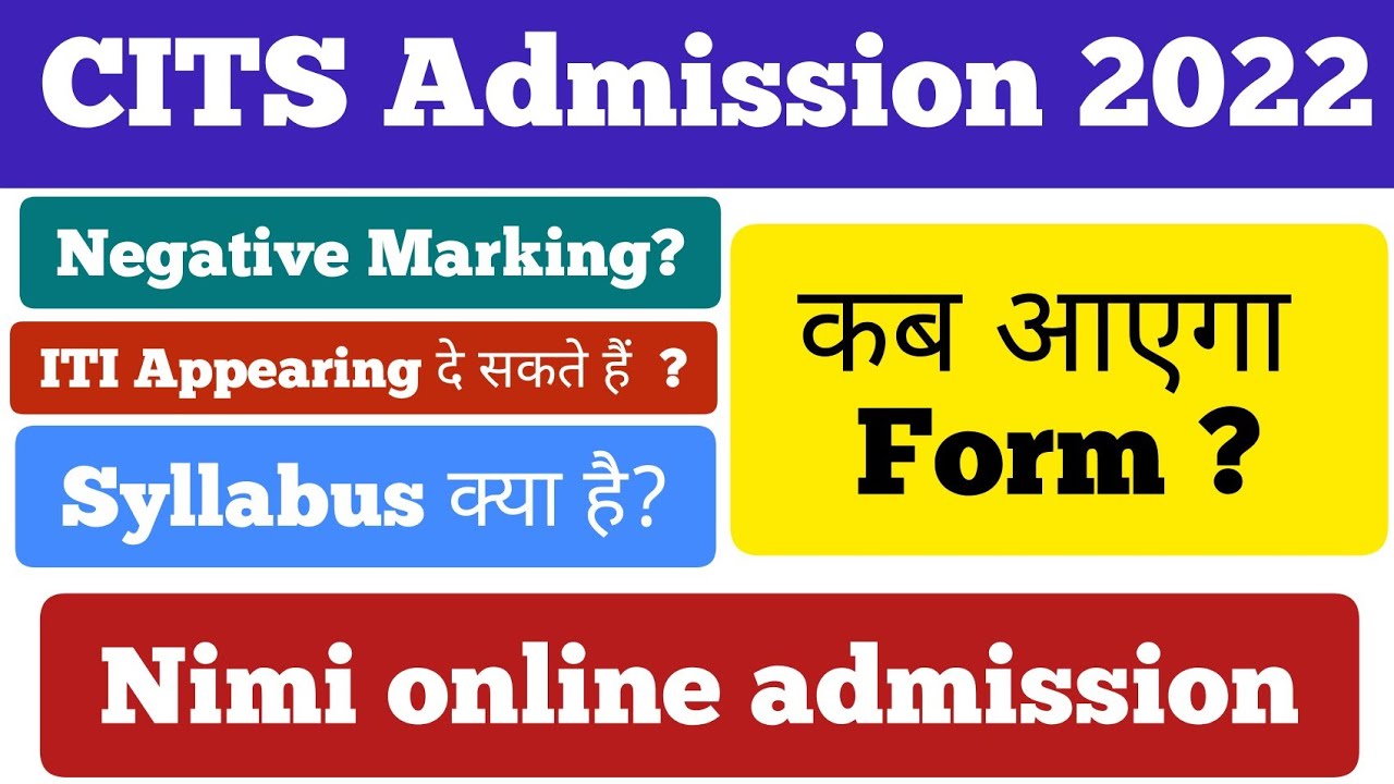 CITS Admission 2022 | Cti Admission 2022 update | cits entrance exam 2022 kab hoga 