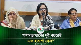 'Why Is There So Much Despair Within Two Years of the Mass Uprising?' | Rumeen Farhana | VOD News screenshot 4