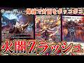 【デュエマ】Zラッシュはここから始めろ！！簡単にしかも強くZラッシュを体験できるデッキで環境デッキと対戦してみた【対戦】