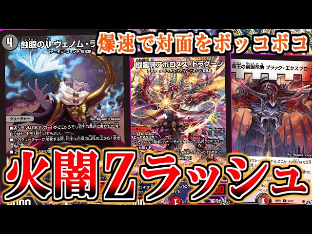 Duel Masters] Start your Z-Rush journey here!! We tried out a deck