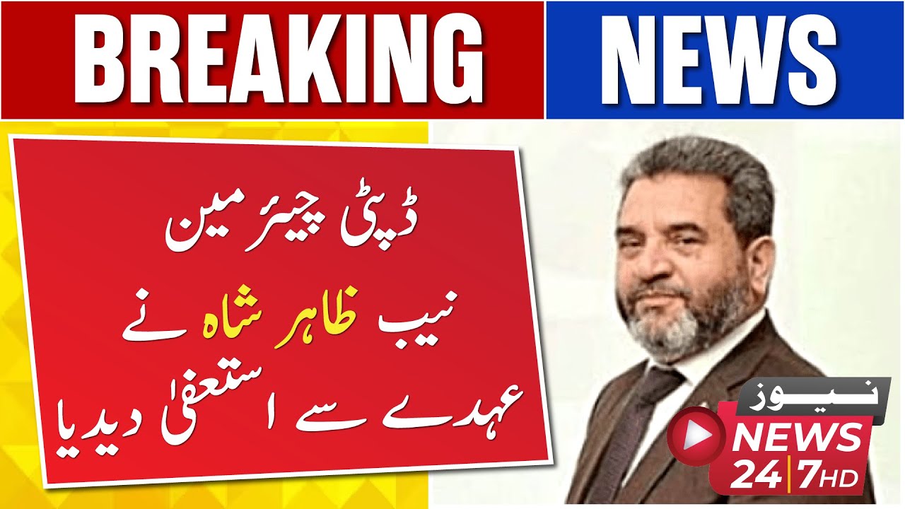 Deputy Chairman NAB Zahir Shah Ne Ohday Se Istefa Dedia