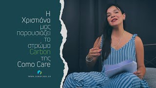 Η Χριστιάνα Μας Παρουσιάζει Το Στρώμα Carbon Της Comocare