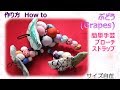 ⁂ハギレでチクチク⁂  ぶどうの作り方　How to make Fabric Grape ,tutorial【布あそぼ】