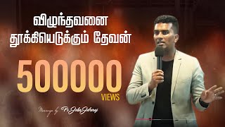 Pastor JOHN JEBARAJ Worship & Message | விழுந்தவனை தூக்கியெடுக்கும் தேவன் | Jesus With Us