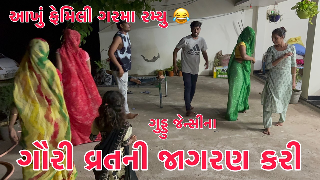 Aaje Gauri vrat nu Jagaran Karyu | Akhu Family Garba Ramyu | Thakor Family