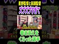星野監督と田淵監督がズブズブすぎて巻き添えをくらった杉本正さん #高橋慶彦 #プロ野球 #中日ドラゴンズ