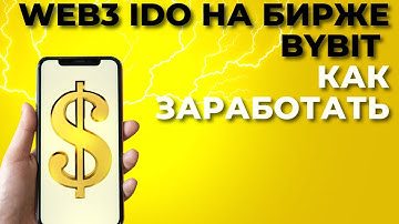 Bybit Web3 IDO (Bybit Wallet) | Как заработать! IDO проекта Web3Camp
