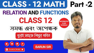 Relation and Functions Class 12 । সমন্ধ এবং অপেক্ষক | Part 2 | in Bengali