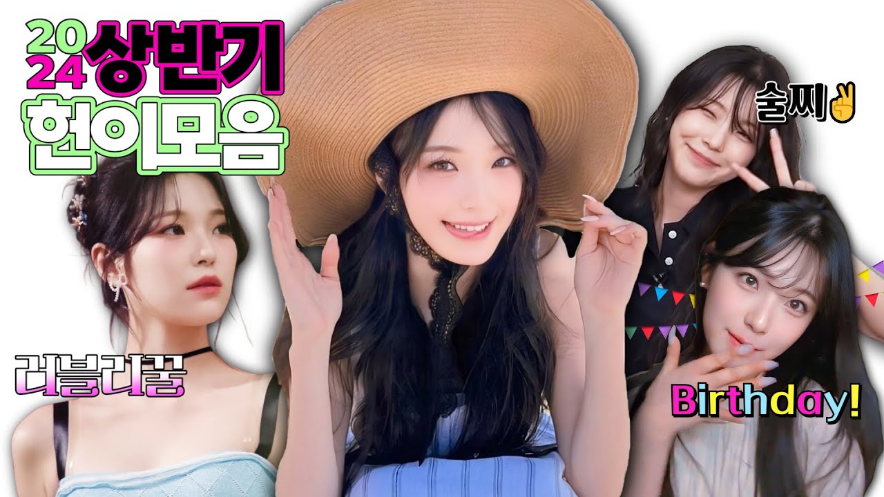 '24 상반기 헌이모음 (ENG SUB) [프로미스나인 지헌]