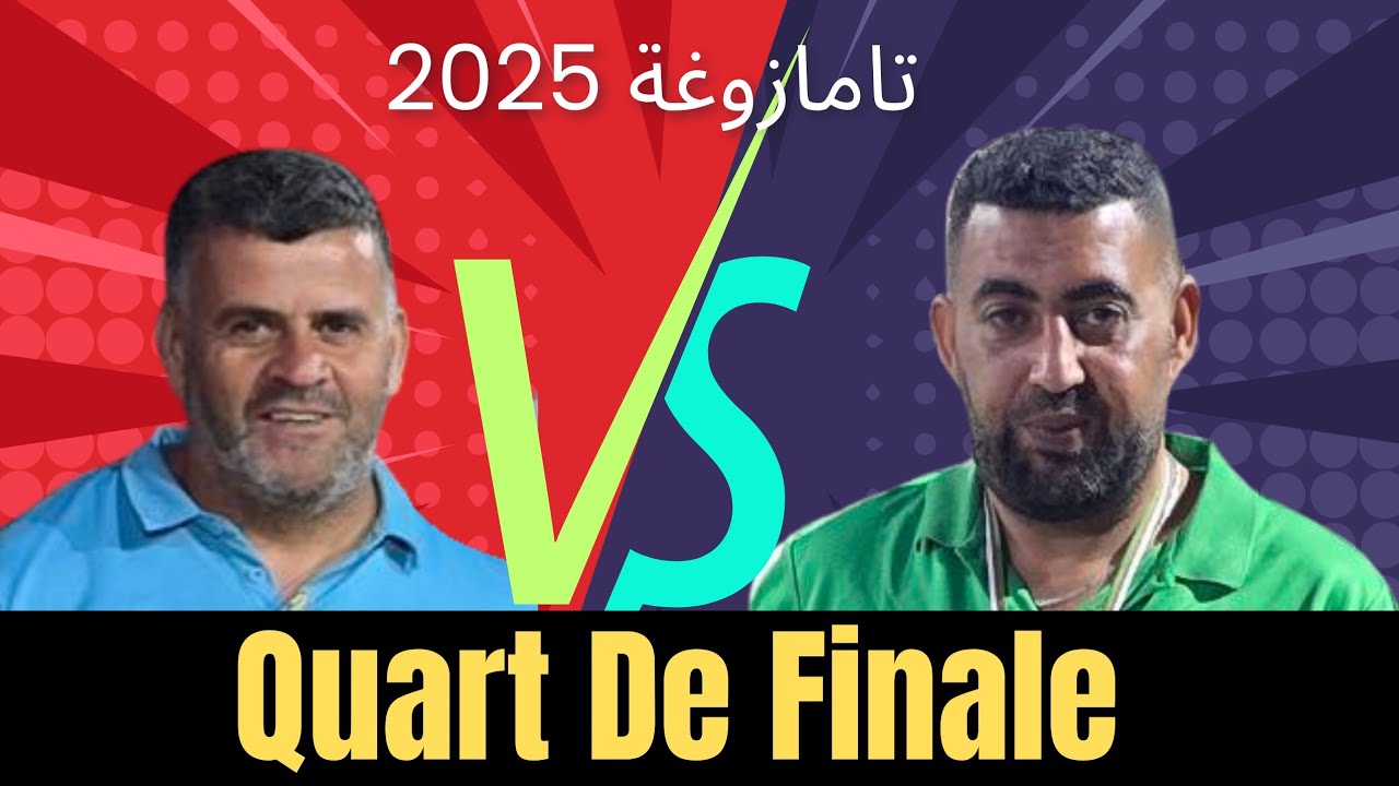 البطولة الوطنية الجزائرية 2025 بتامازوغة 🇩🇿TSB 🆚️  C S T B الربع النهائي