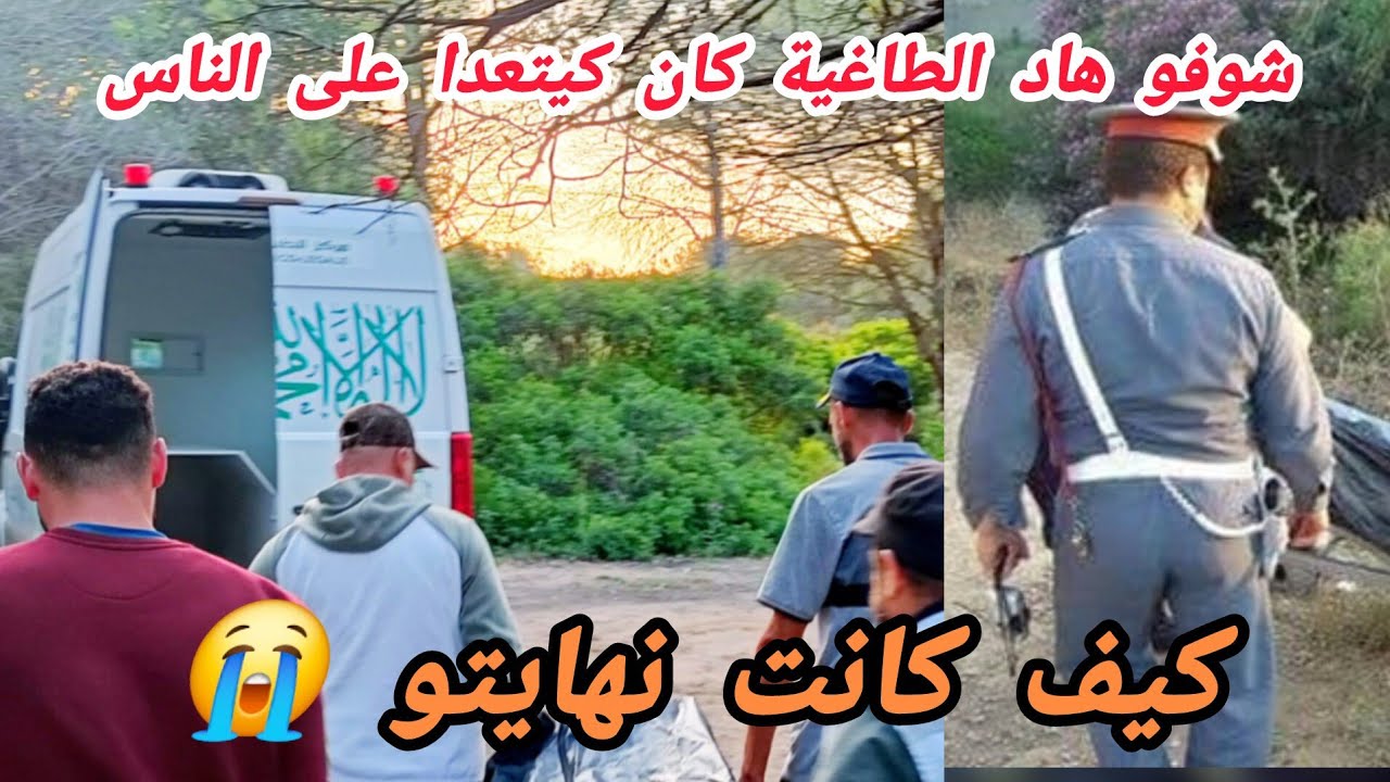 شوفو هاد الطاغية كان كيت..عدا على الناس 😭