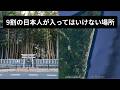 グーグルアースで見る9割の日本人が入ってはいけない場所