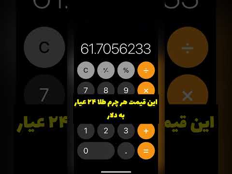 روش محاسبه طلا ۱۸ عیار شما دیگه لازم نیست منتظر بشید تا بقیه سایتها اعلام کنن و همیشه قیمت داری