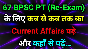 67 BPSC PT (Re-Exam) के लिए कब से कब तक का Current Affairs पढ़े और कहाँ से पढ़ें…