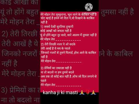 //मेरे मोहन तेरा मुस्कुराना// 🥰🥰 #कृष्णा_भजन🌹☘️☘️🌹 #withlyric✍️🌹 #please_subscribe_my_channel 🙏🙏