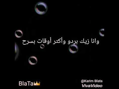 اغنيه انا زيك بردو و اكتر