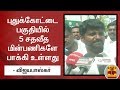 New video by Thanthi TV on YouTube